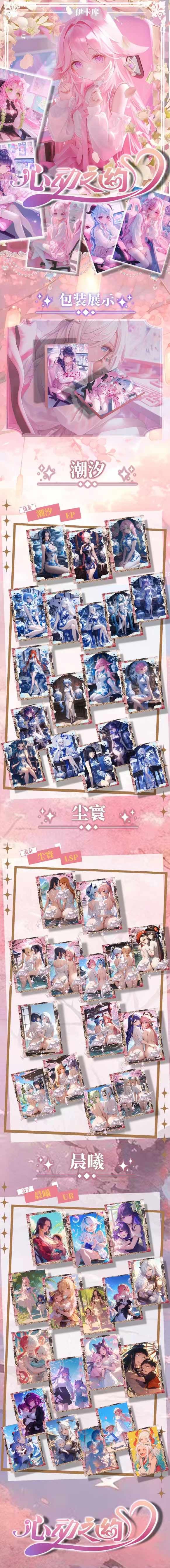Heartbeat Date Blind Box